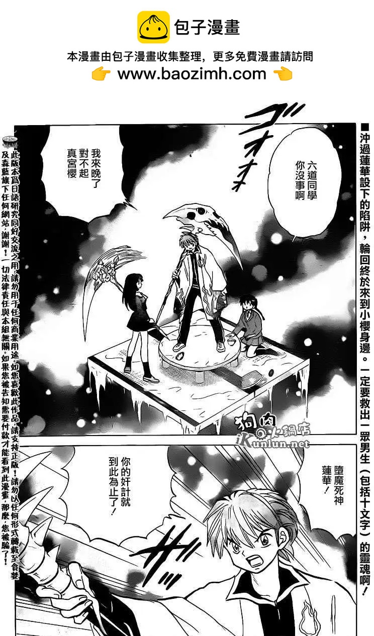 《境界之轮回》第137回 第2页