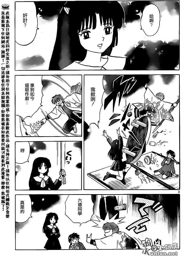 《境界之轮回》第137回 第3页