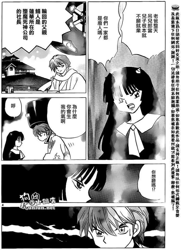 《境界之轮回》第137回 第4页
