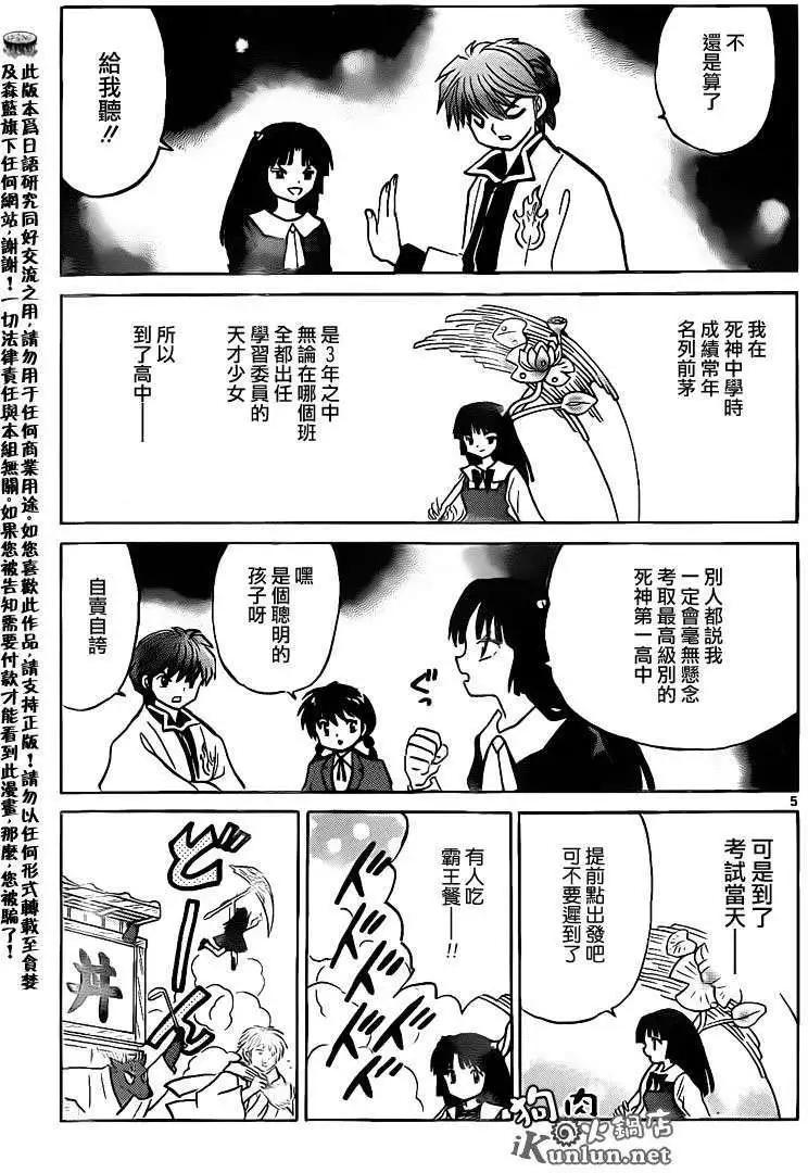 《境界之轮回》第137回 第5页