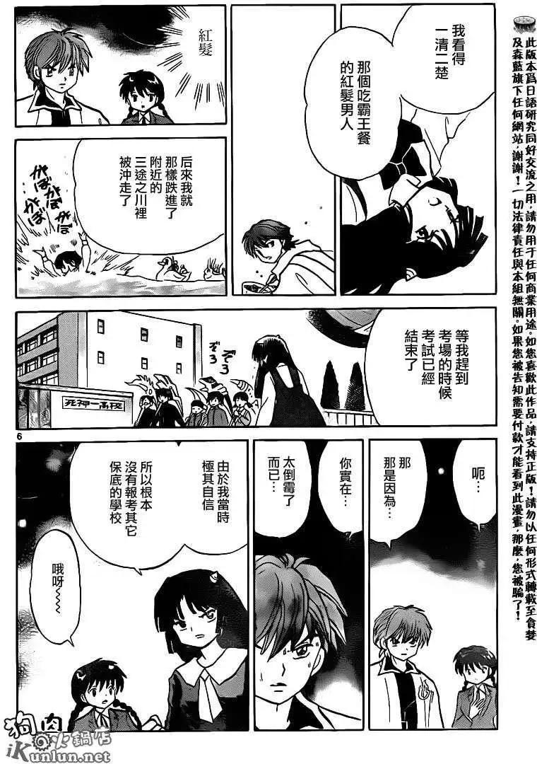 《境界之轮回》第137回 第6页