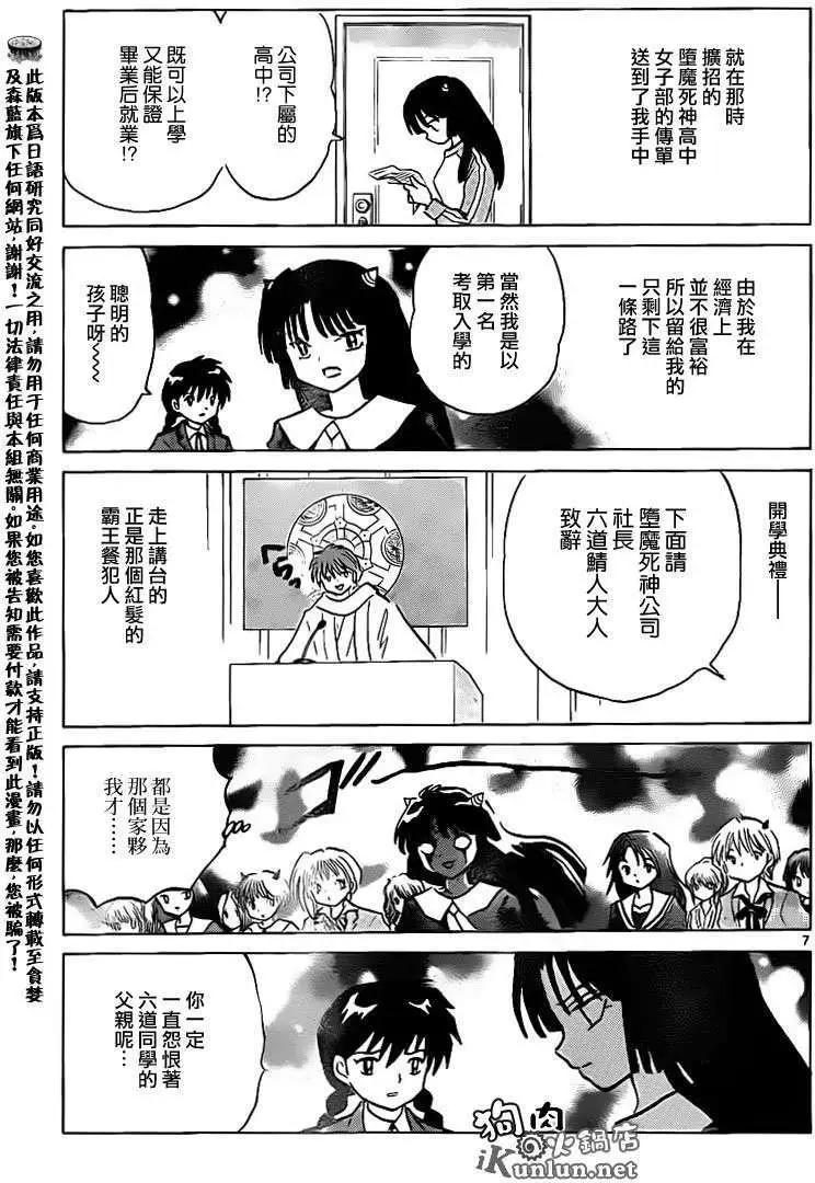 《境界之轮回》第137回 第7页