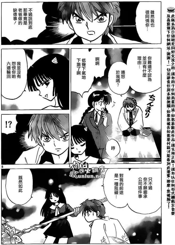 《境界之轮回》第137回 第8页
