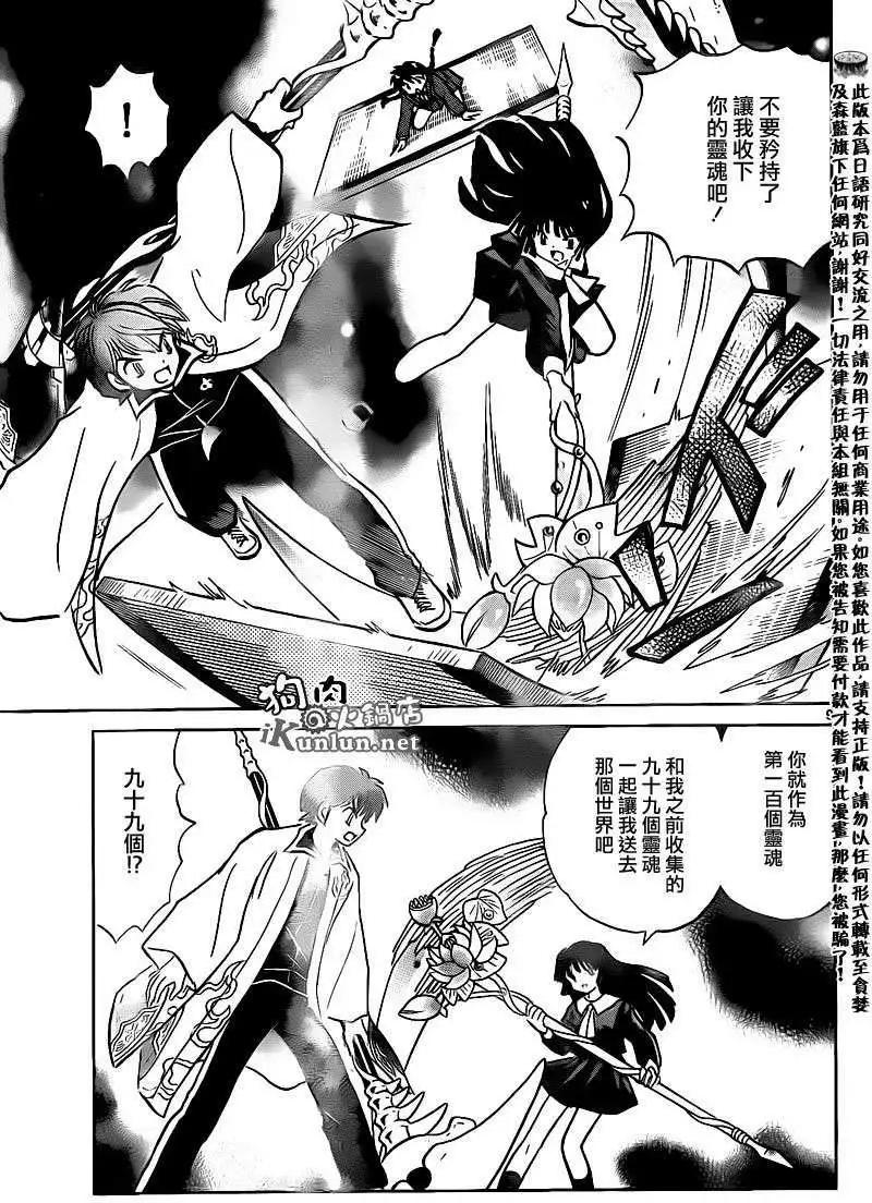 《境界之轮回》第137回 第9页