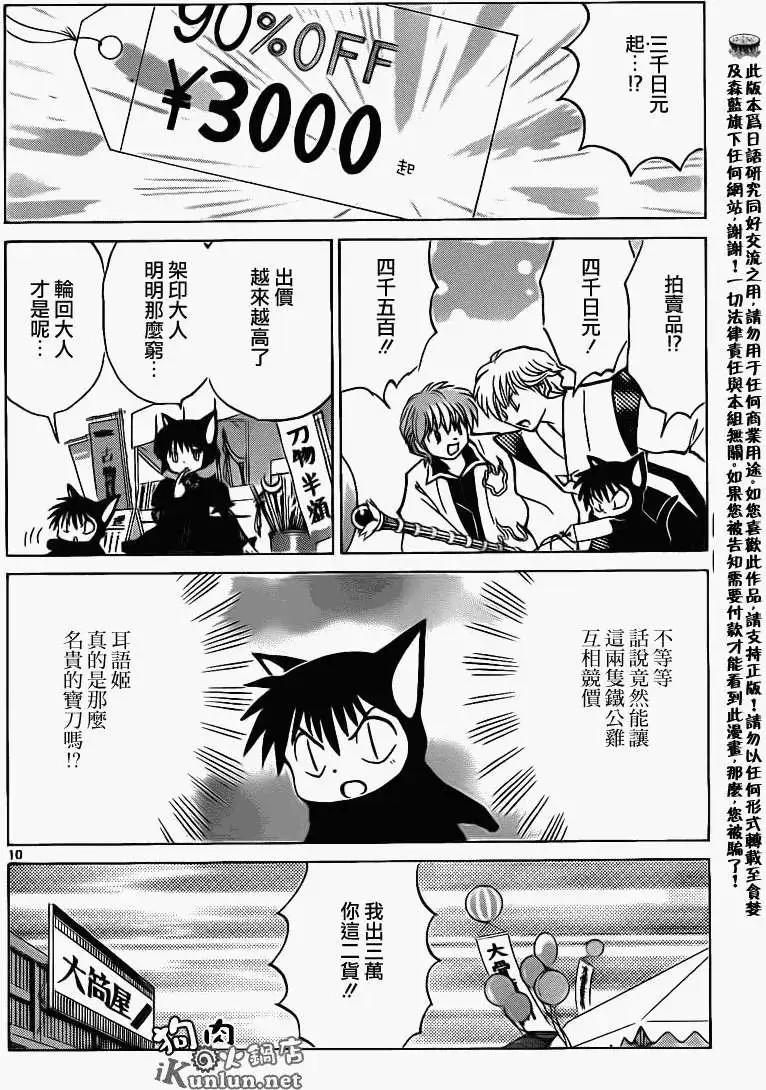 《境界之轮回》第141回 第10页