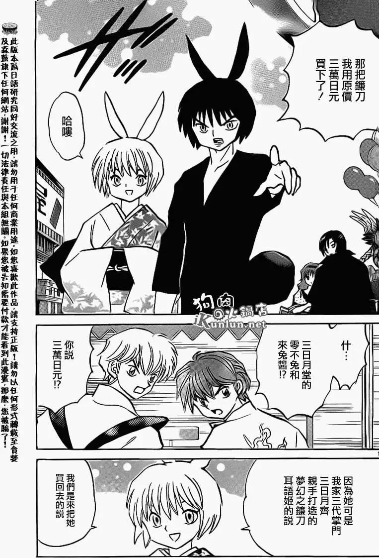 《境界之轮回》第141回 第11页