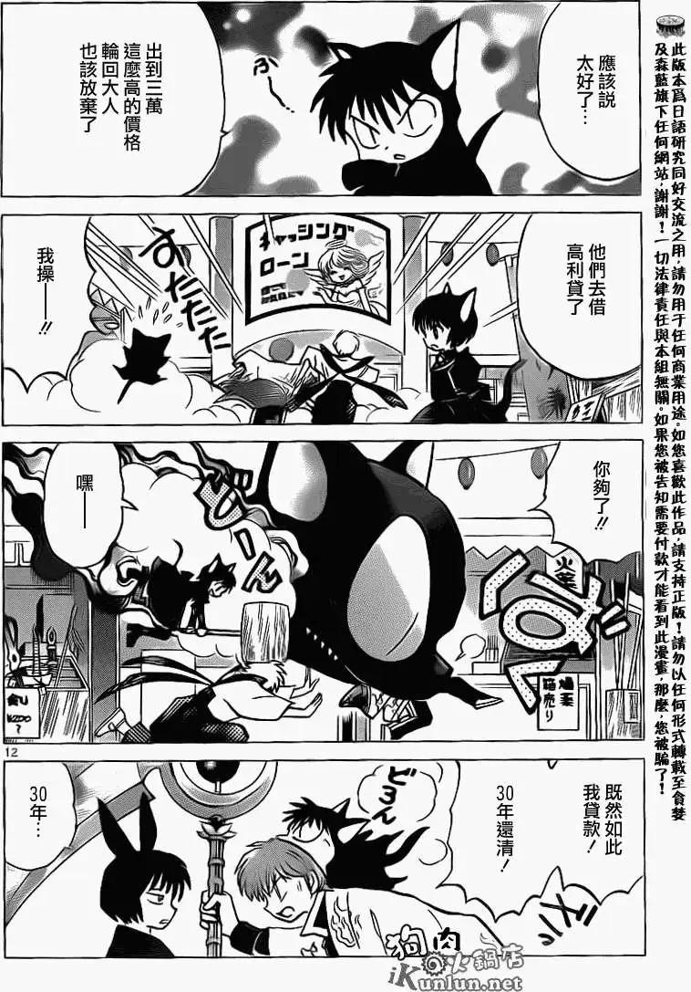 《境界之轮回》第141回 第12页