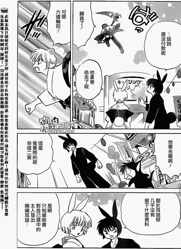 《境界之轮回》第141回 第13页