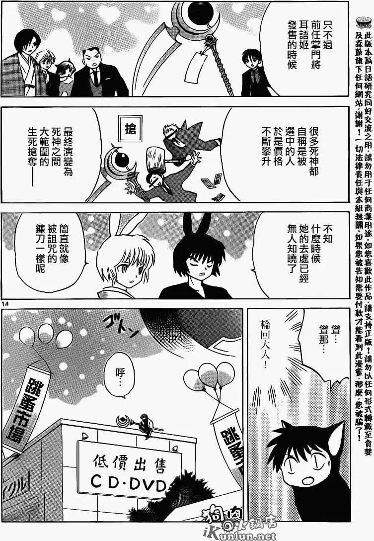 《境界之轮回》第141回 第14页