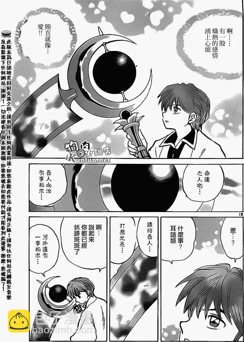 《境界之轮回》第141回 第15页