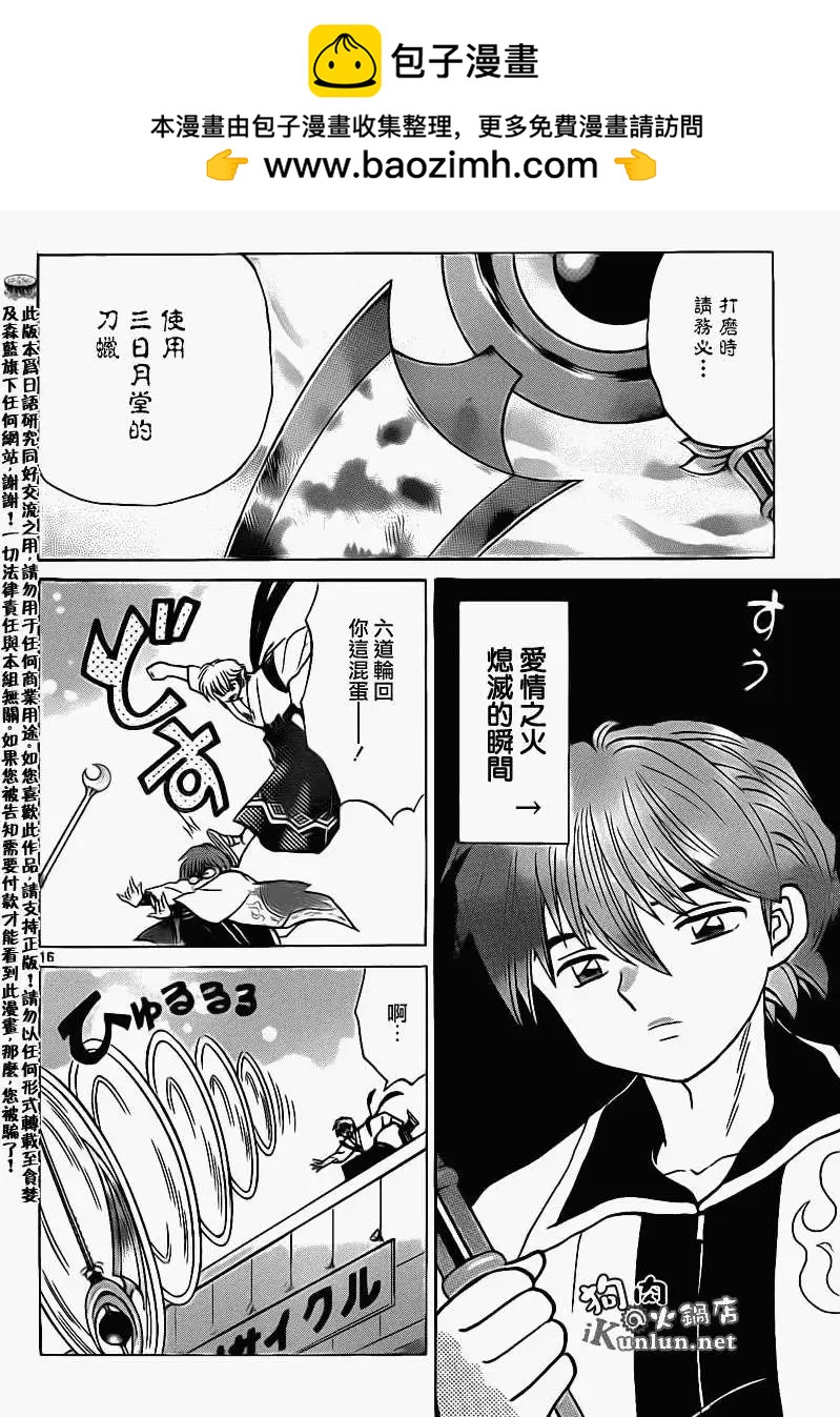 《境界之轮回》第141回 第16页