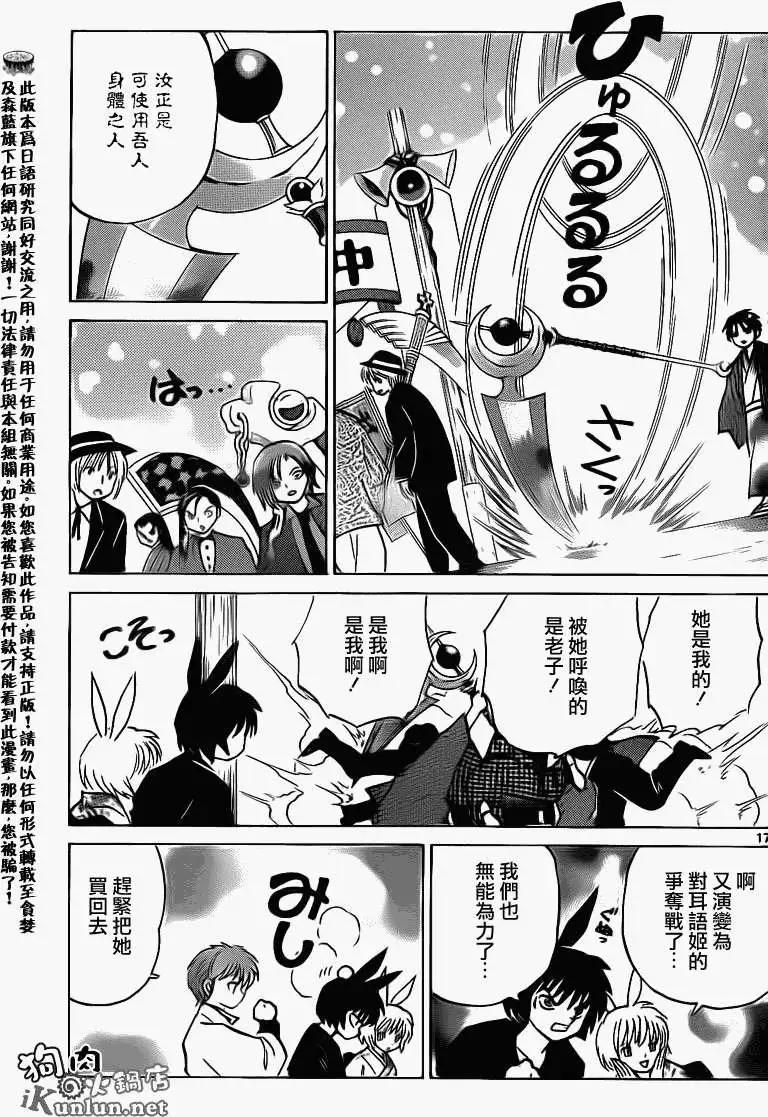 《境界之轮回》第141回 第17页