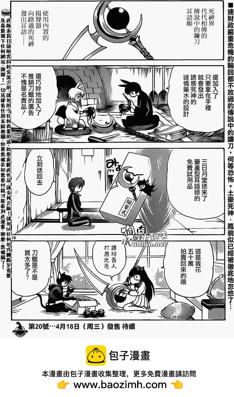 《境界之轮回》第141回 第18页