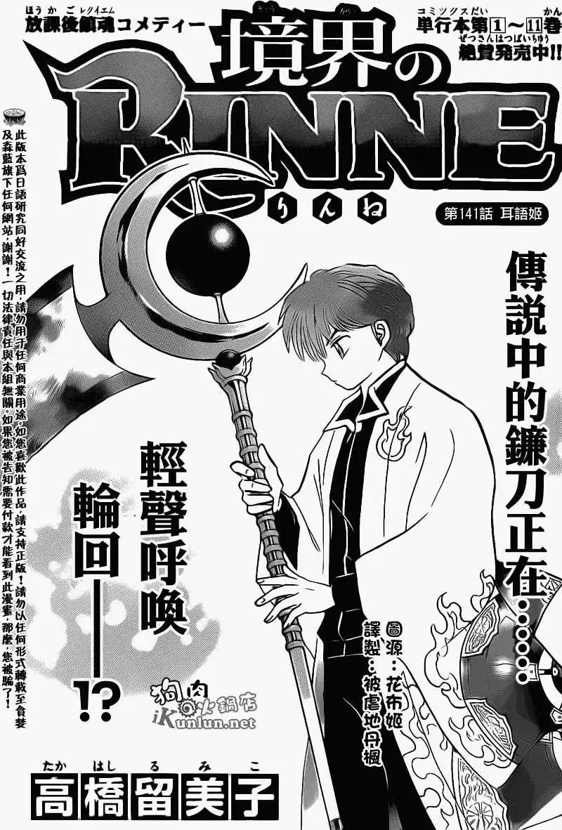 《境界之轮回》第141回 第1页