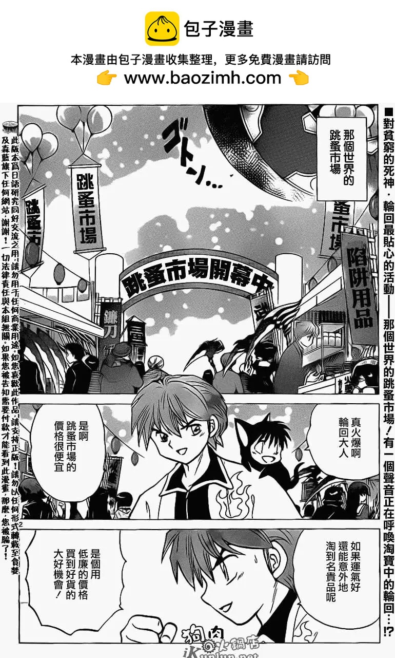 《境界之轮回》第141回 第2页