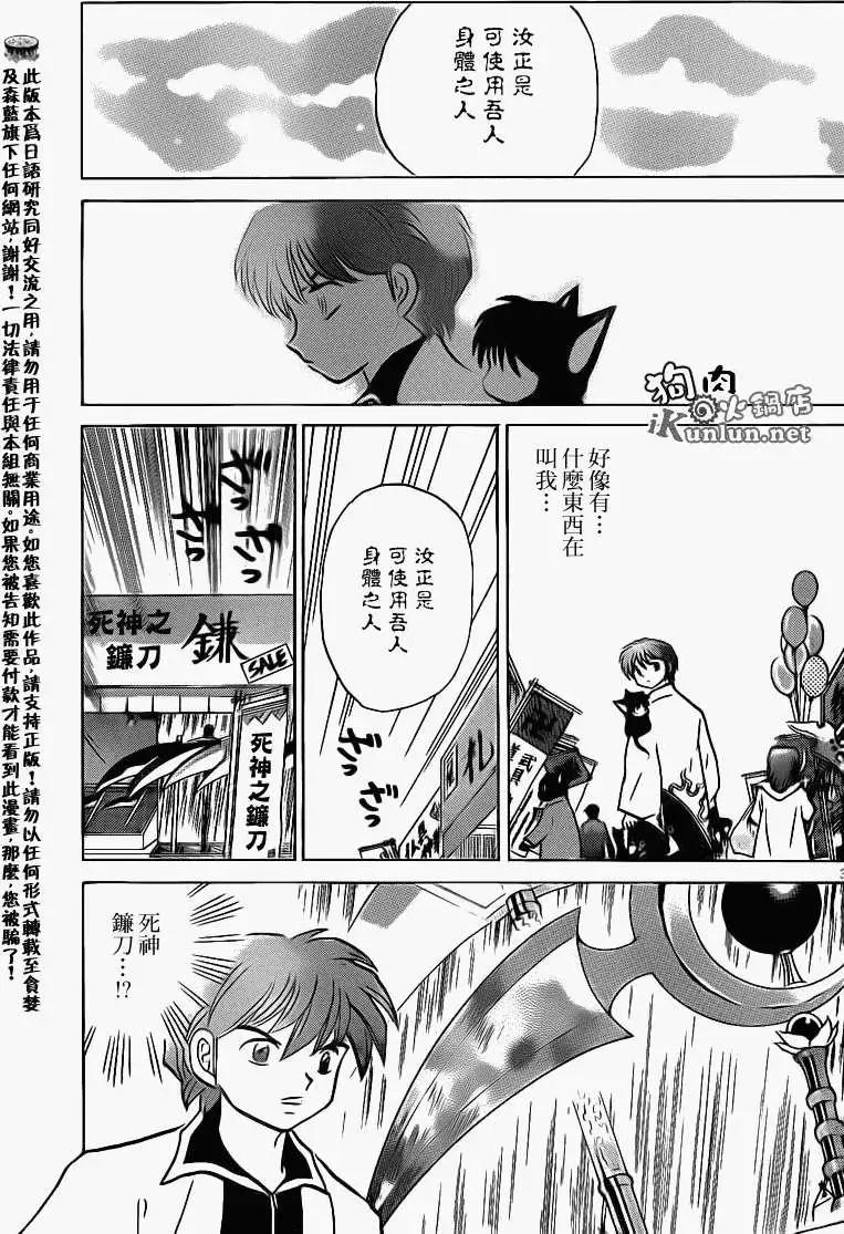 《境界之轮回》第141回 第3页