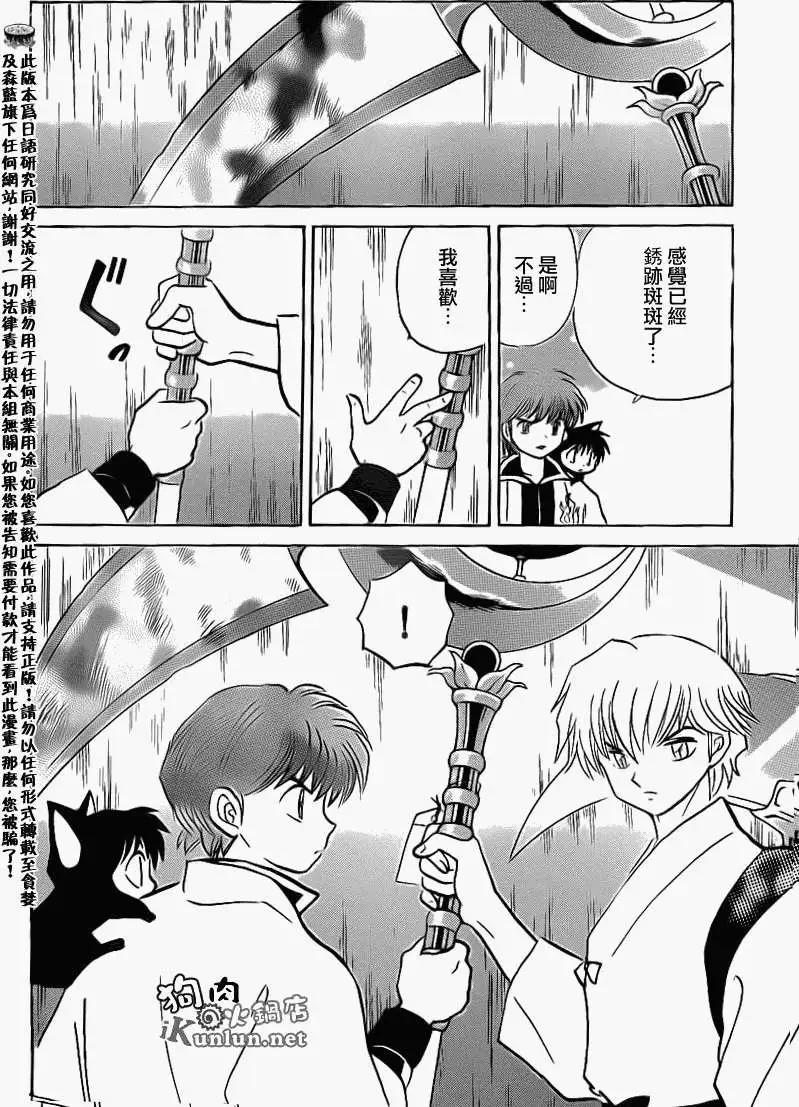 《境界之轮回》第141回 第4页