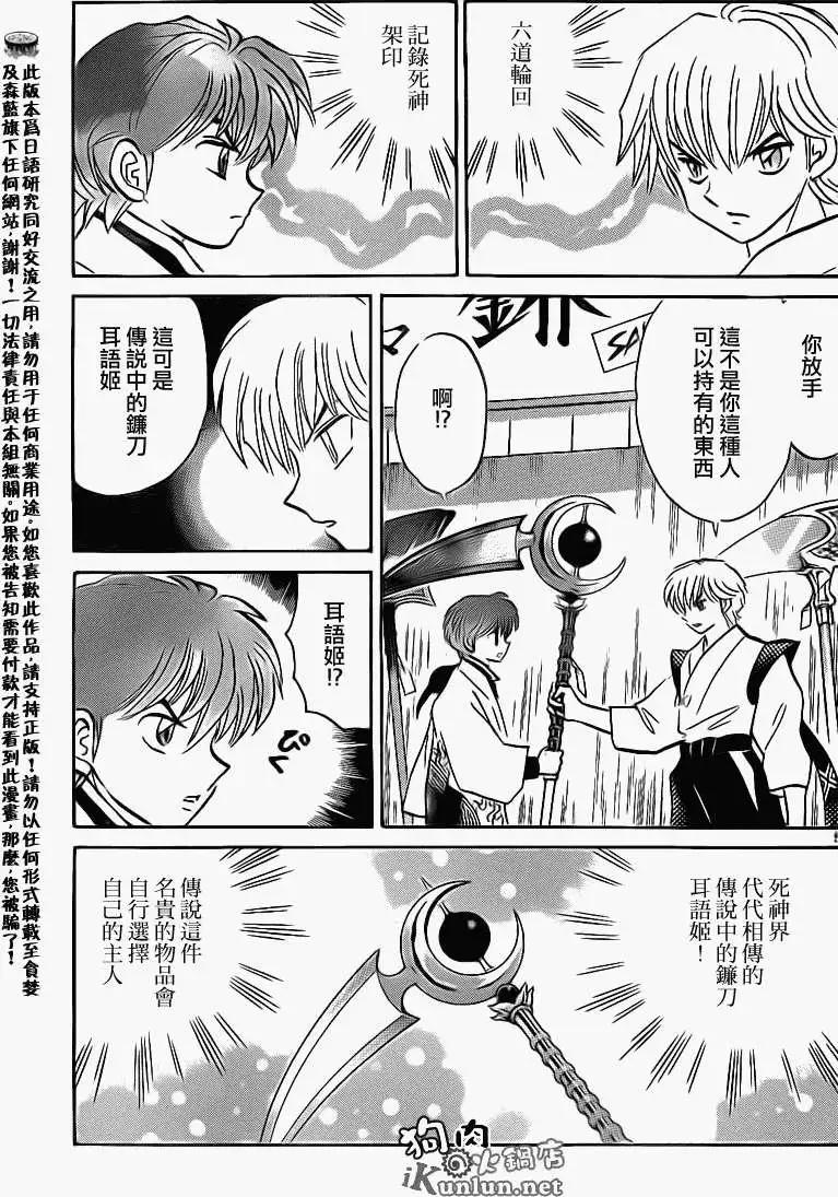 《境界之轮回》第141回 第5页