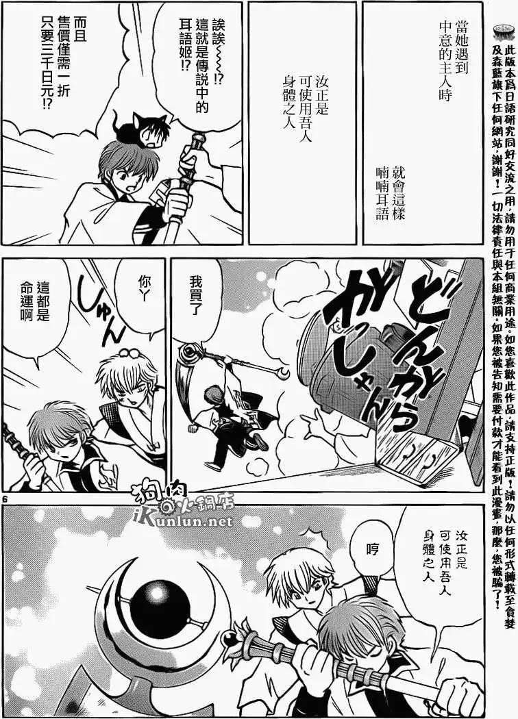 《境界之轮回》第141回 第6页
