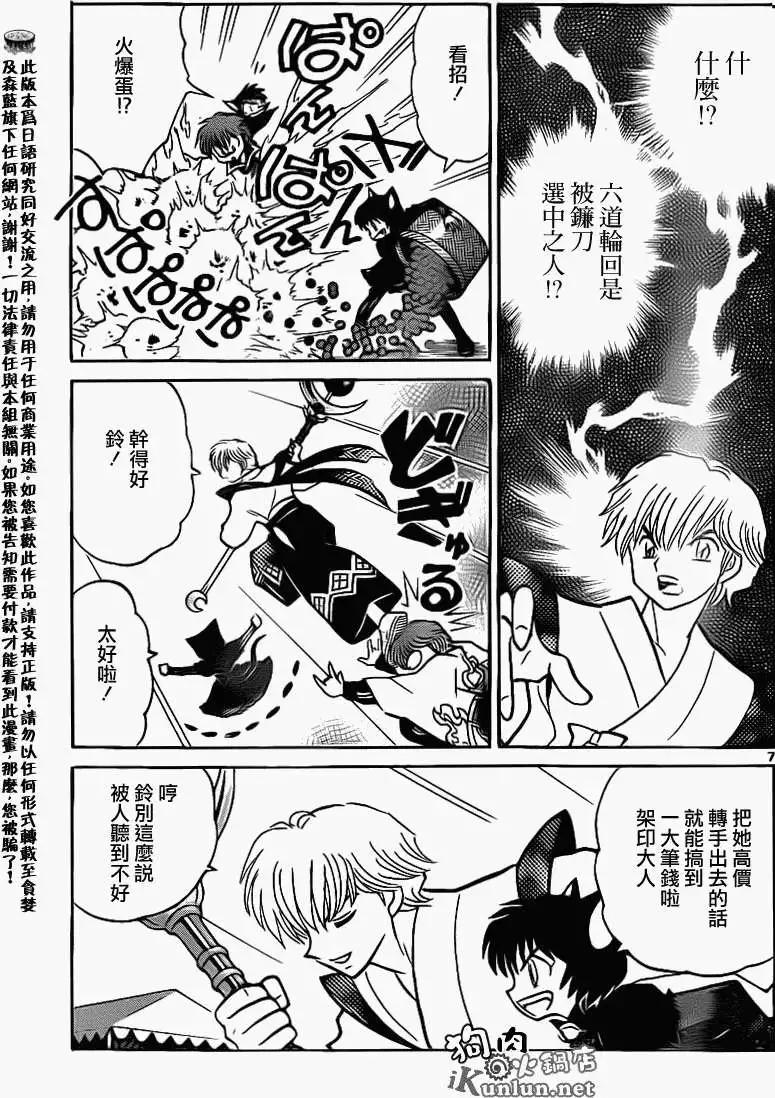《境界之轮回》第141回 第7页