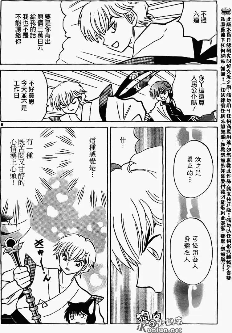 《境界之轮回》第141回 第8页