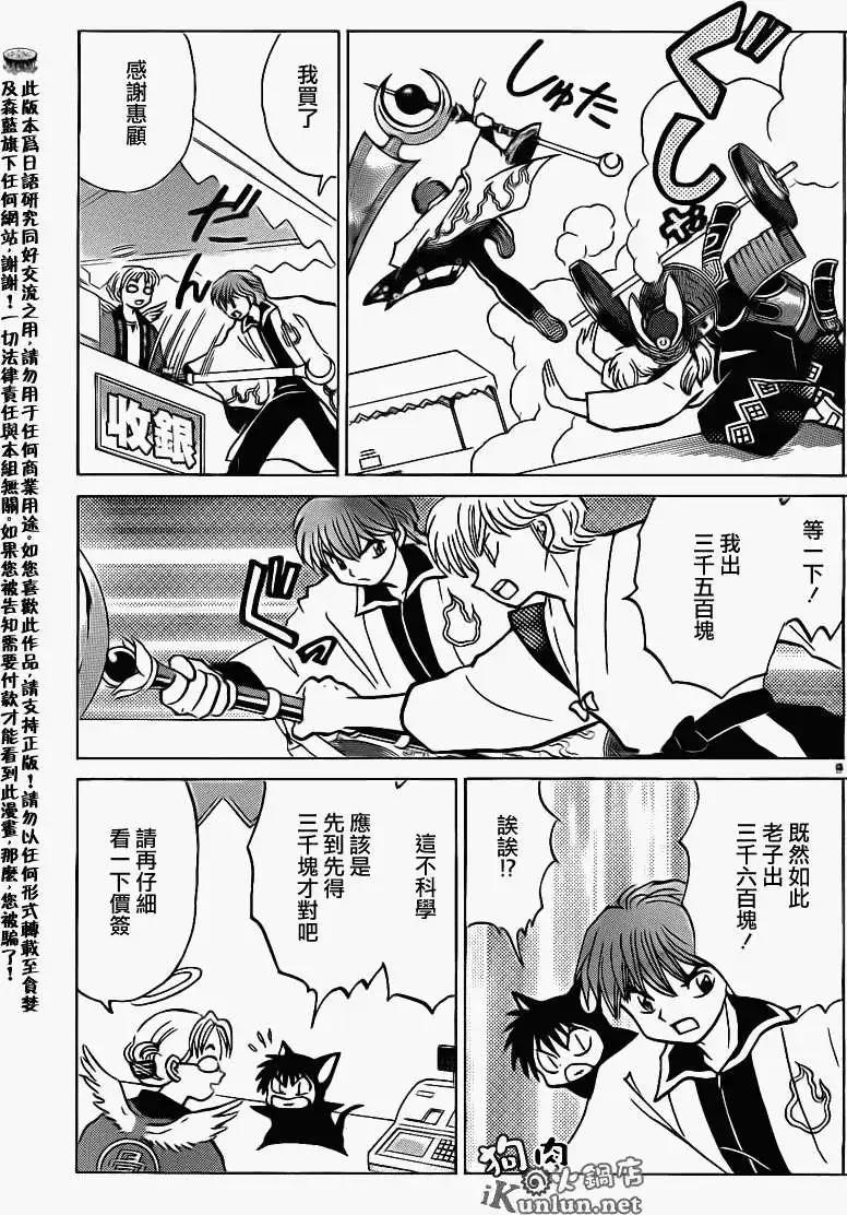 《境界之轮回》第141回 第9页