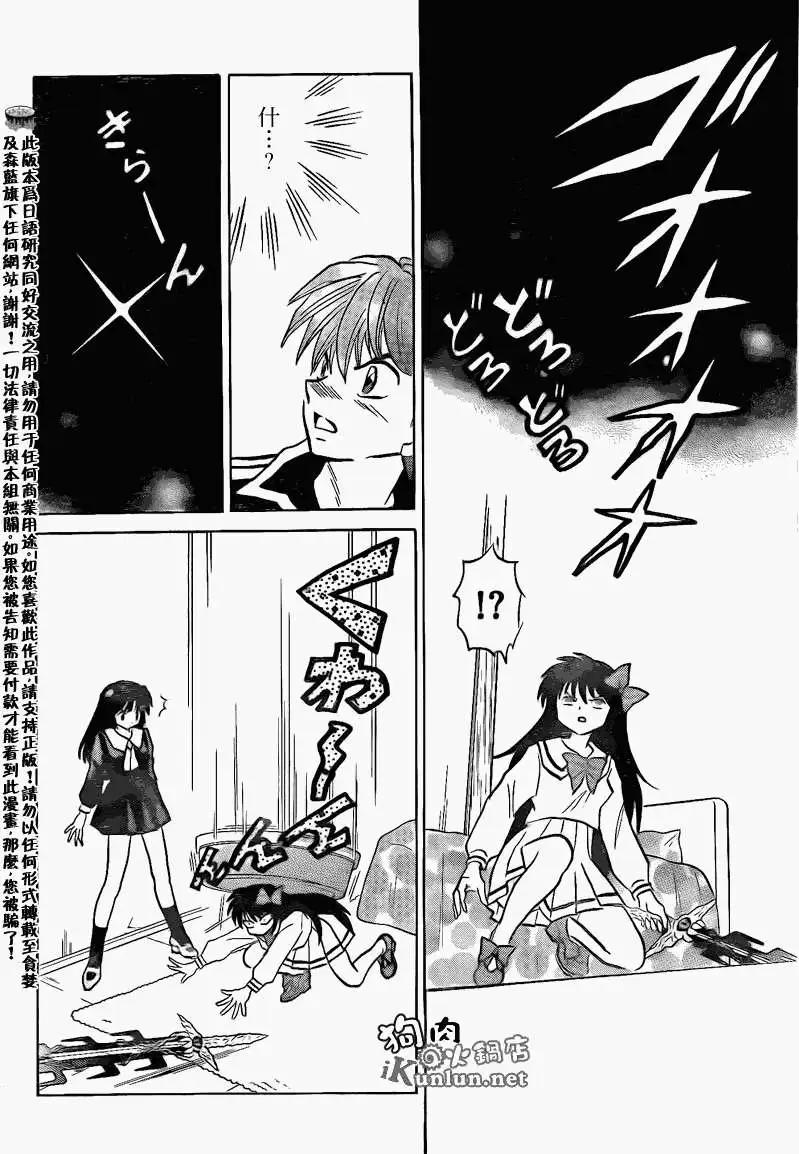《境界之轮回》第143回 第10页