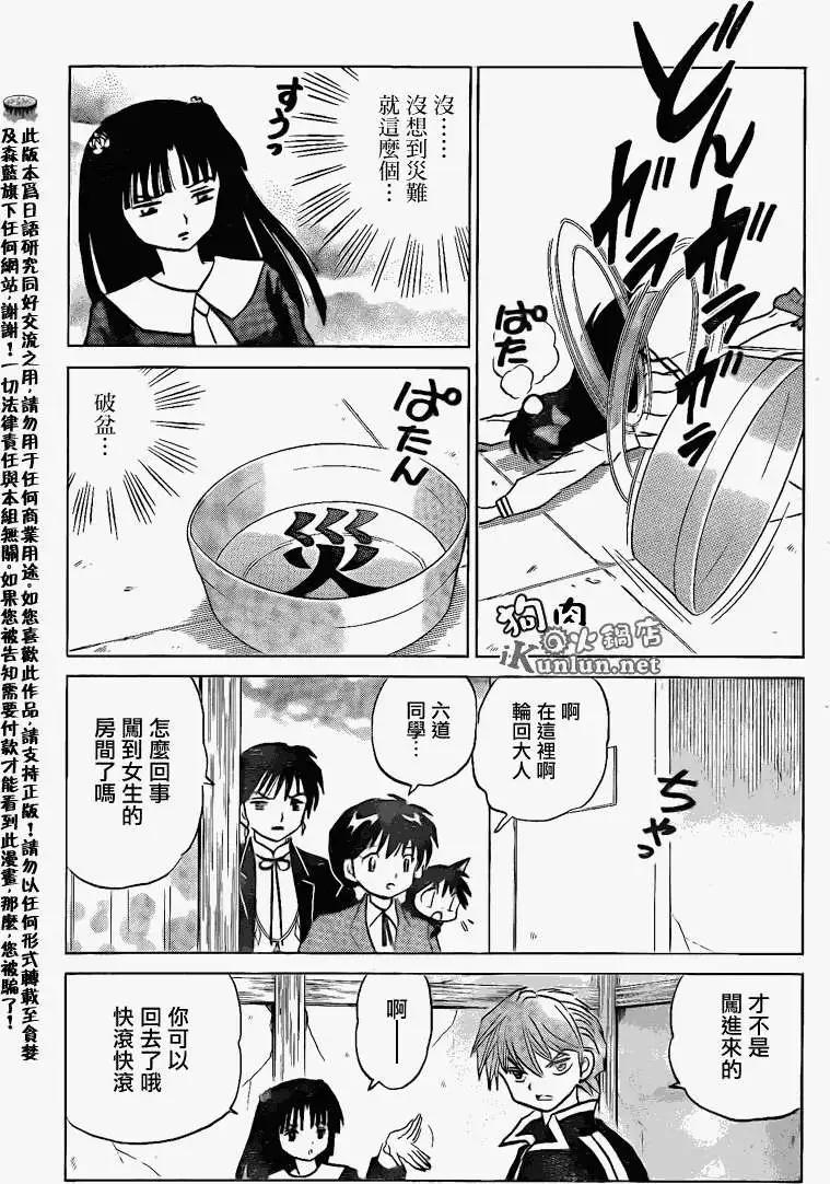 《境界之轮回》第143回 第11页
