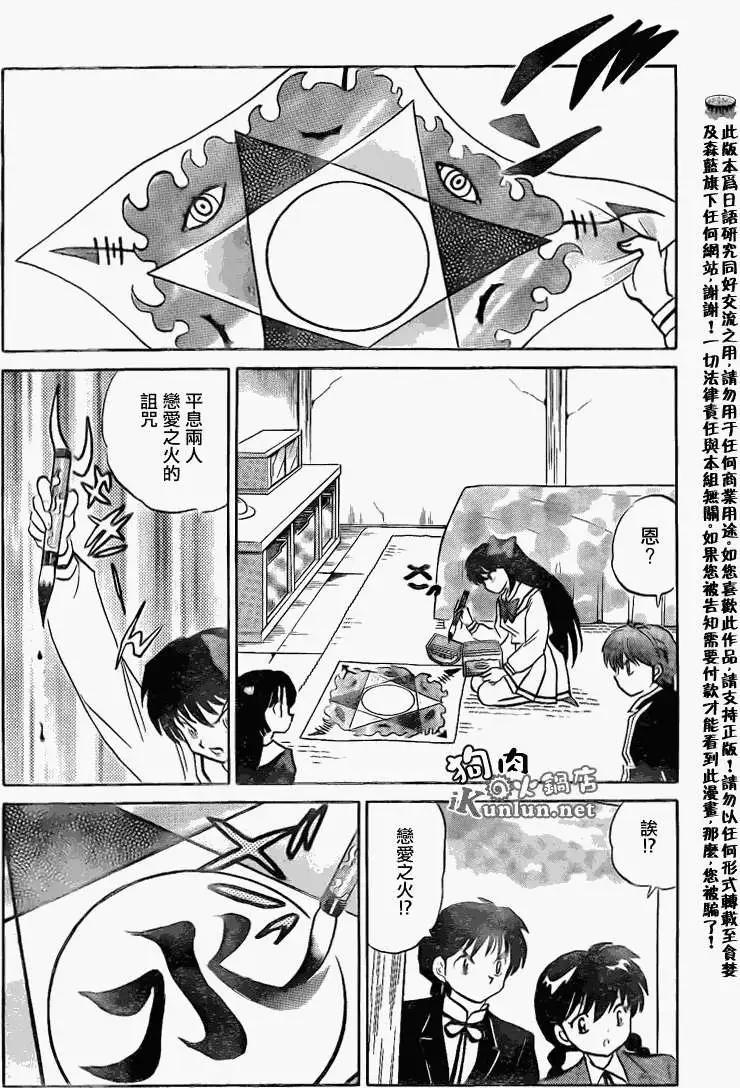 《境界之轮回》第143回 第12页