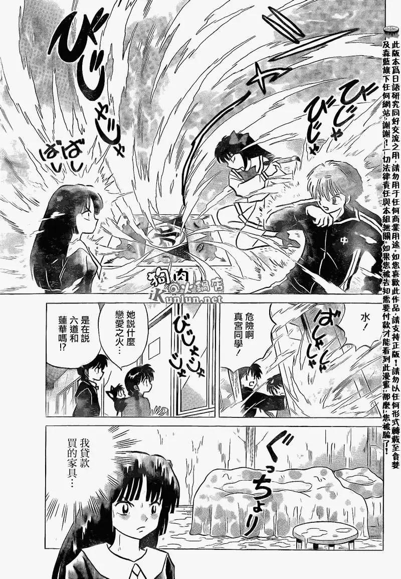 《境界之轮回》第143回 第13页