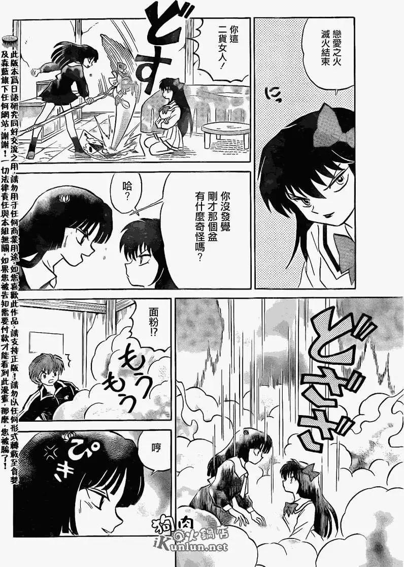 《境界之轮回》第143回 第14页