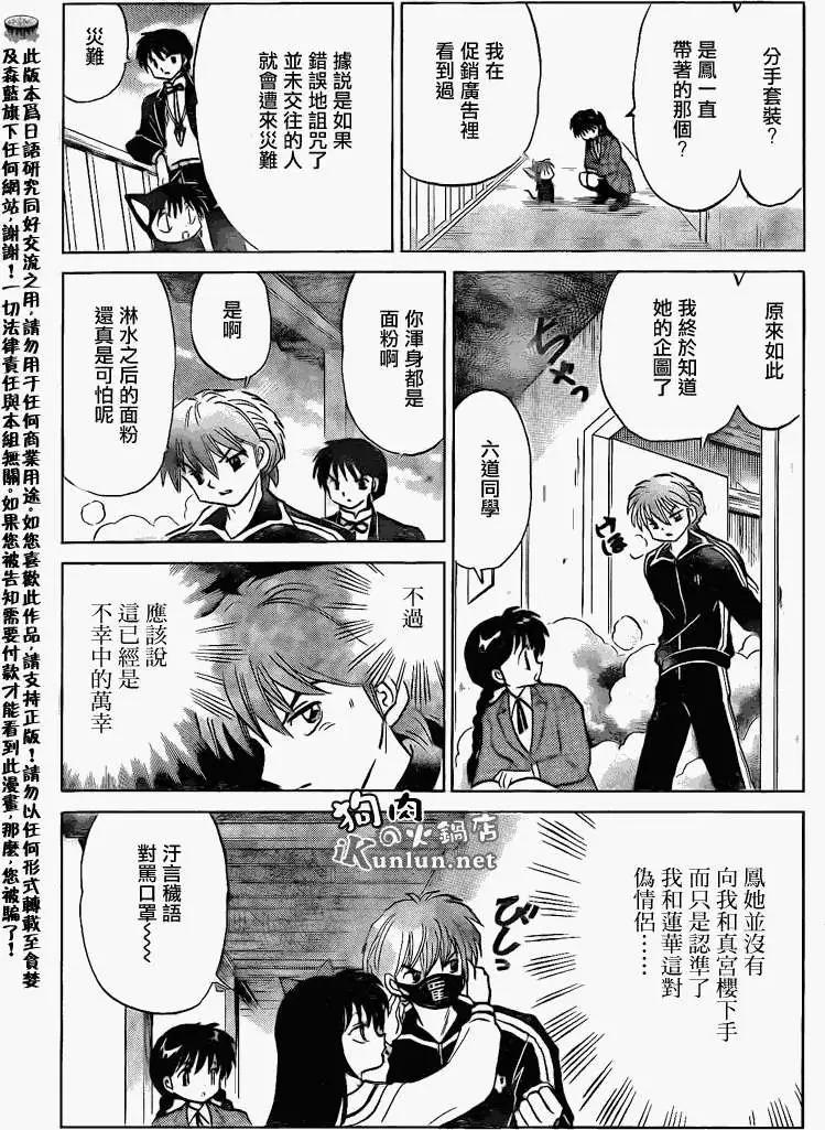 《境界之轮回》第143回 第15页