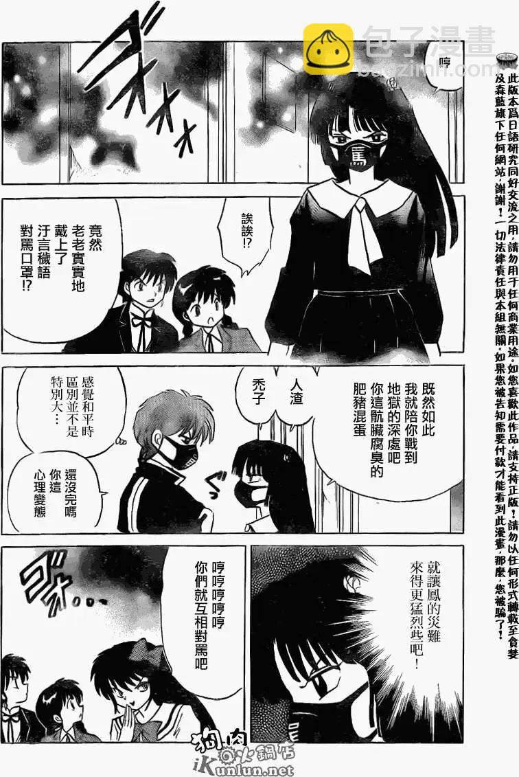 《境界之轮回》第143回 第16页