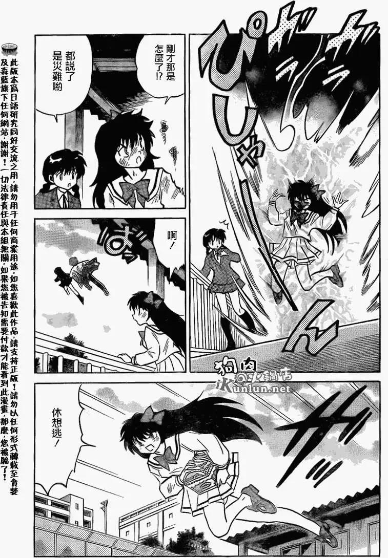 《境界之轮回》第143回 第17页