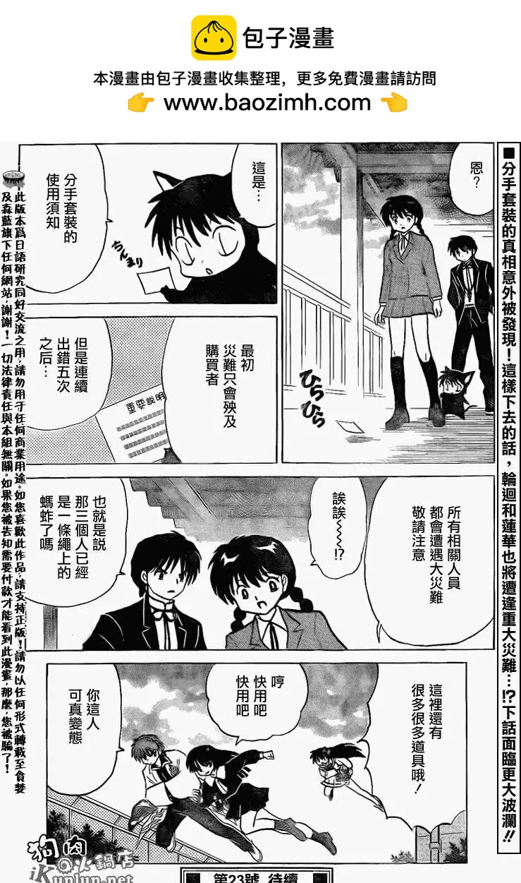 《境界之轮回》第143回 第18页
