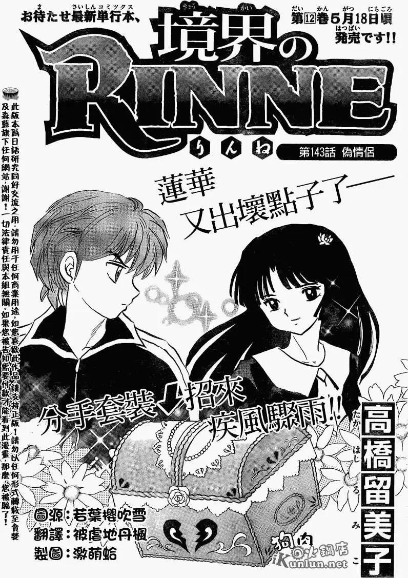 《境界之轮回》第143回 第1页