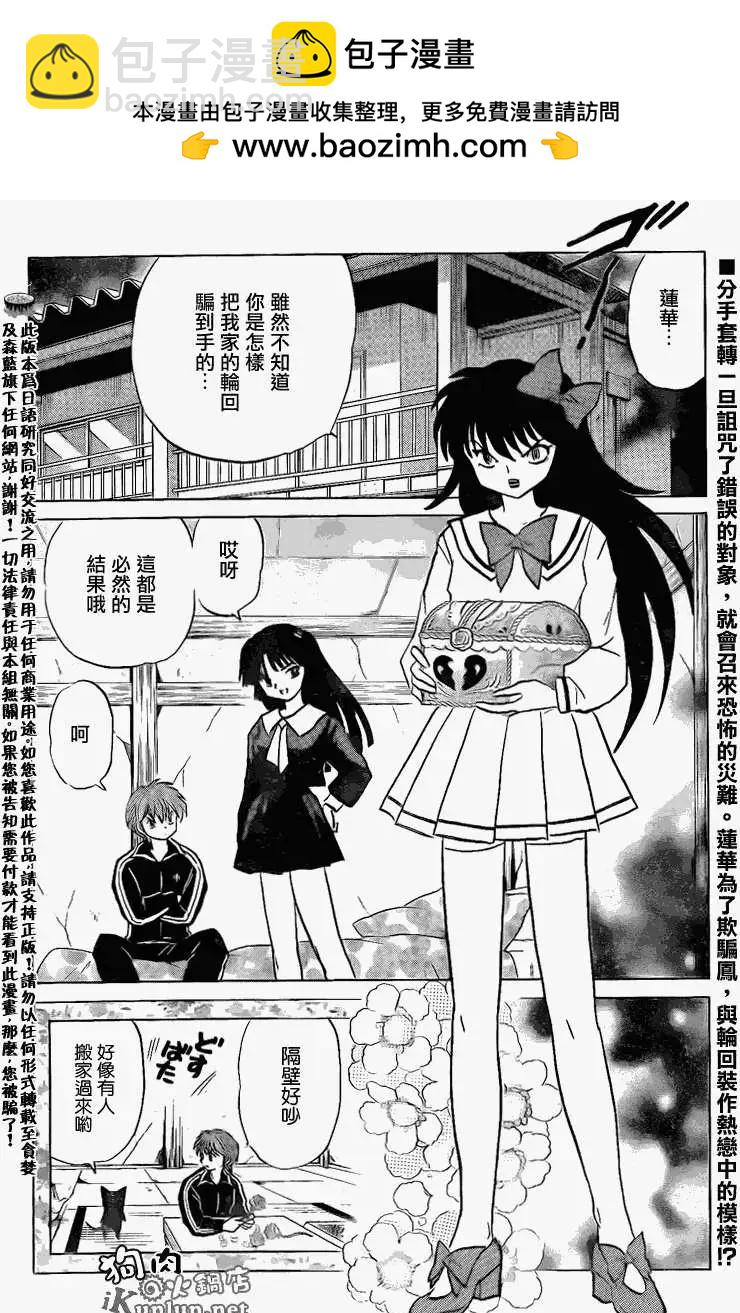 《境界之轮回》第143回 第2页