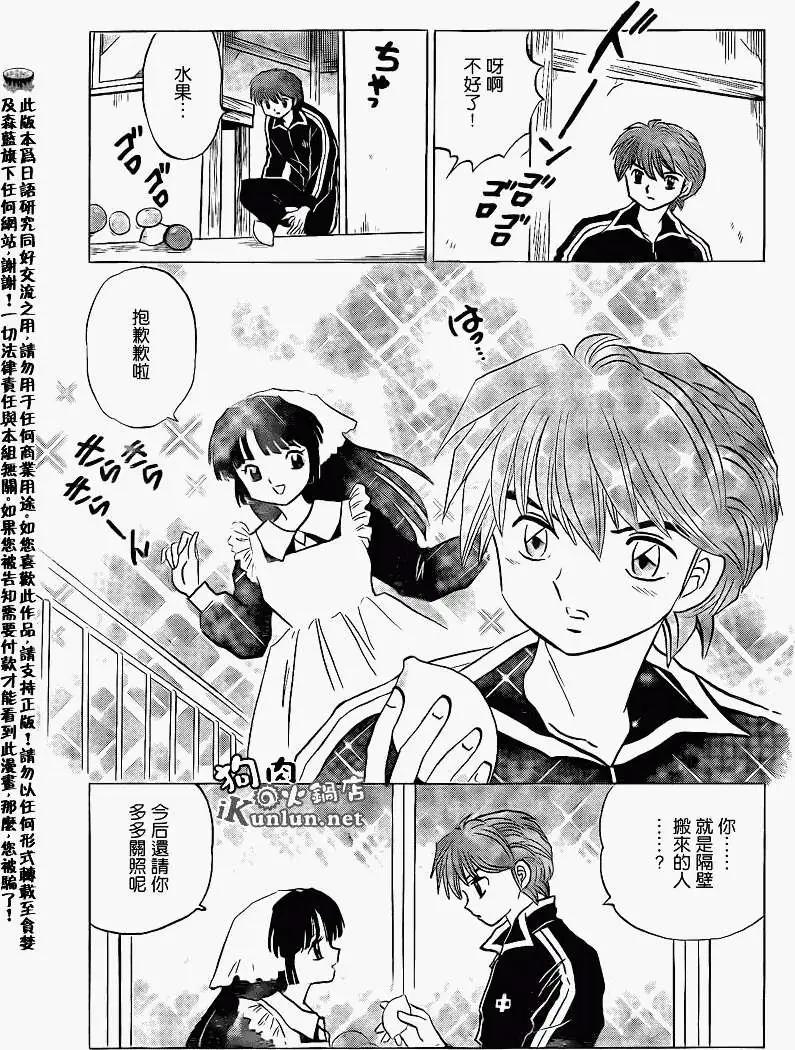 《境界之轮回》第143回 第3页