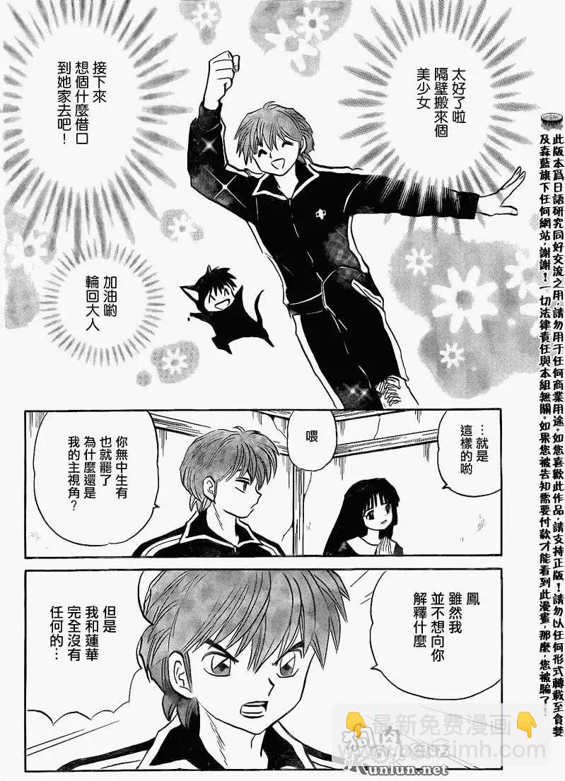 《境界之轮回》第143回 第4页