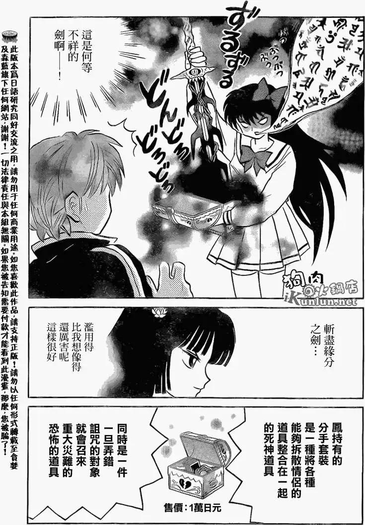 《境界之轮回》第143回 第5页