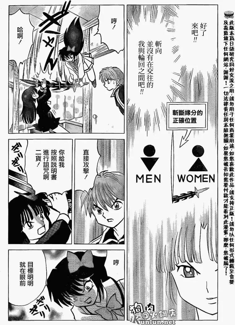 《境界之轮回》第143回 第6页