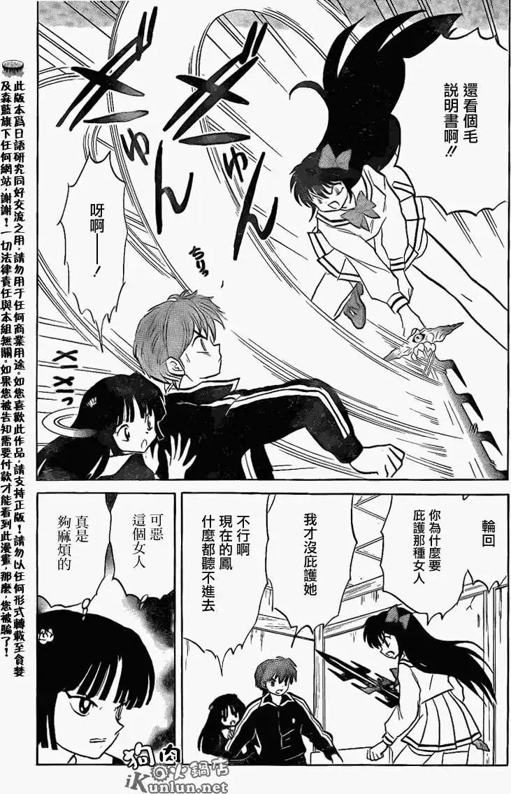 《境界之轮回》第143回 第7页