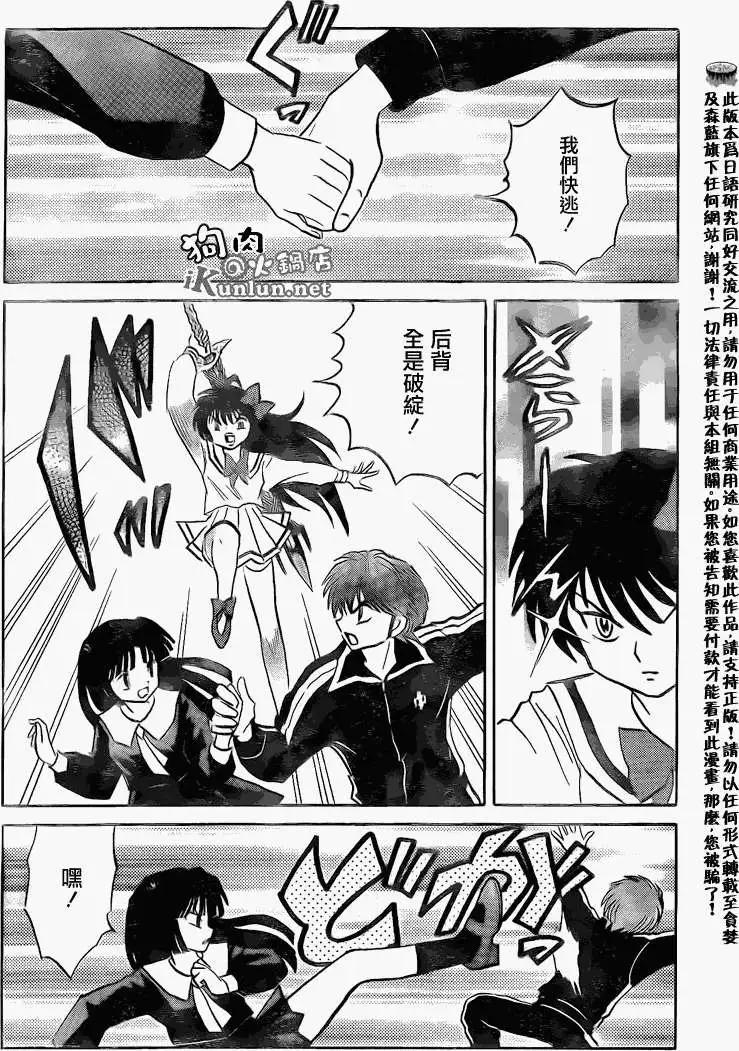 《境界之轮回》第143回 第8页