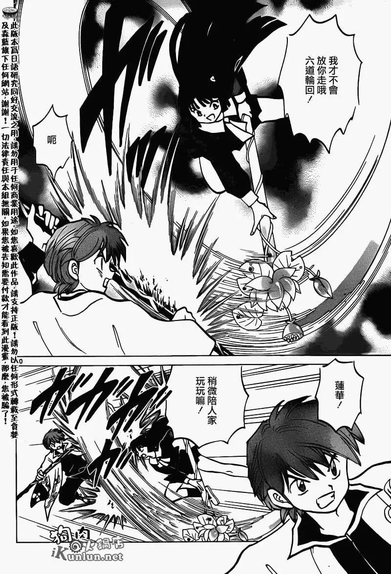 《境界之轮回》第140回 第10页