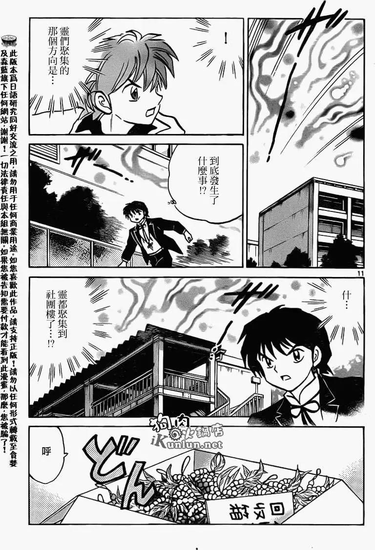 《境界之轮回》第140回 第11页