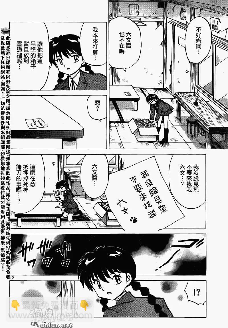 《境界之轮回》第140回 第12页