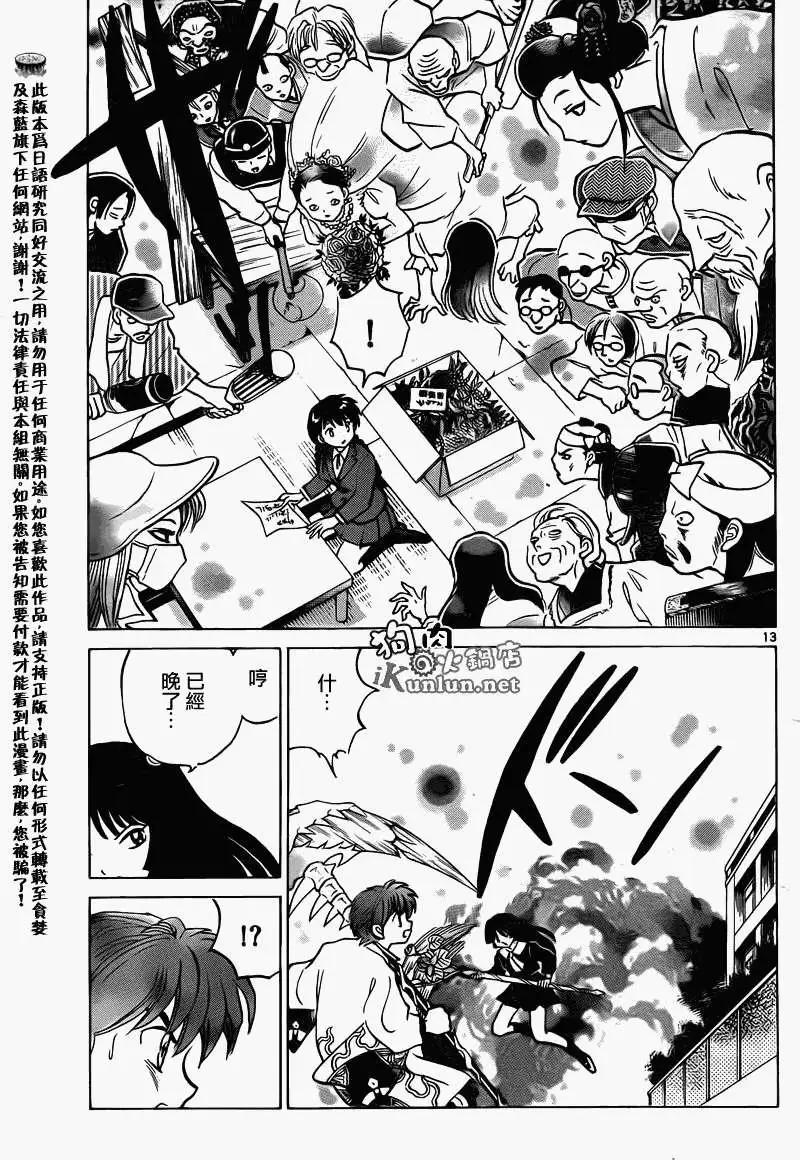《境界之轮回》第140回 第13页