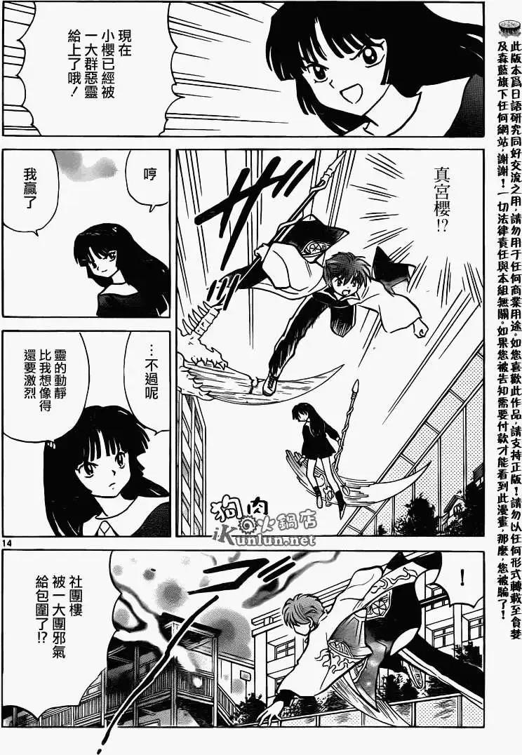 《境界之轮回》第140回 第14页