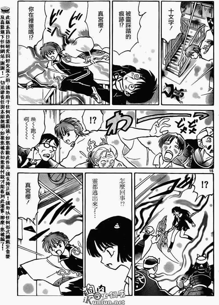 《境界之轮回》第140回 第15页