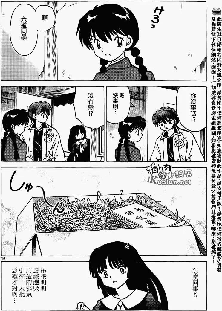 《境界之轮回》第140回 第16页